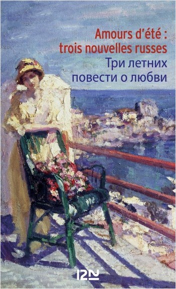 Bilingue français-russe : Amours d'été - 3 nouvelles russes